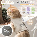 猫 ハーネス 抜けない 胴輪 リード ねこ 猫具 リードセット ネコ 子猫 散歩 猫胴輪 猫リード 安全 首輪 ネコベスト ソフト胸あて 簡単脱着 メッシュ 反...