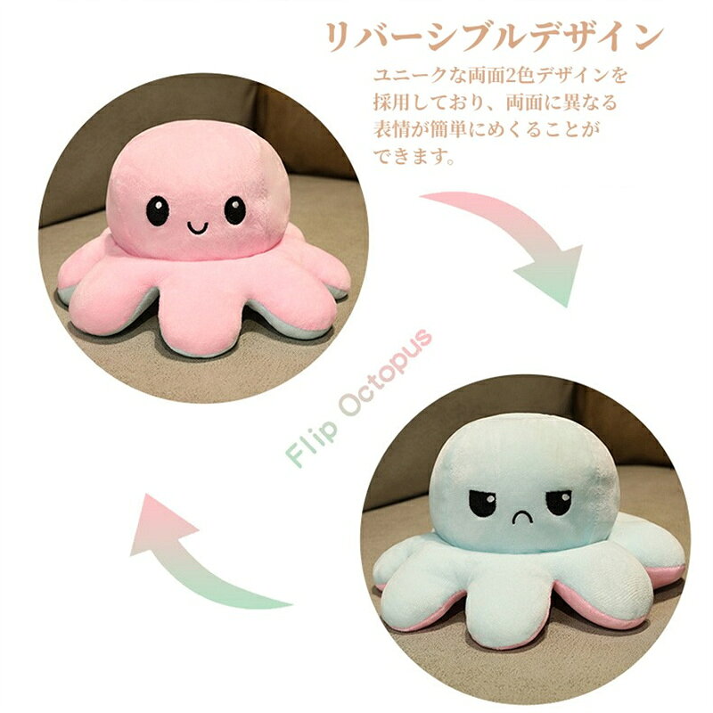 ぬいぐるみ タコ 裏返し 両面 表情変化 reversible 抱き枕 可愛い 子供 おもちゃ 動物 お祝い お誕生日 プレゼント ギフト ふわふわ リバーシブル 抱き枕 2色デザイン 動物 面白い 彼女に ふわふわで癒される 怒る顔も笑い顔も SNSで大人気 撮影道具 海外通販の商品画像 2