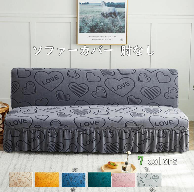 ソファカバー 北欧風 マルチカバー ソファーベッドカバー多機能保護カバー 四季通用 ストレッチ肘なし 傷 汚れ伸びる おしゃれ 長方形 ベッドカバー 毛布 バスマット コーナー カウチカバー 洗濯可能　厚手 滑り止め sofa海外通販