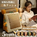 背もたれ クッション 夏 接触冷感 涼しい 三角クッション ソファークッション 可愛い ベッドの上 リラックスクッション 大きいサイズ テレビ枕 うつぶせ カバー洗える 多機能 父の日 母の日 一人暮らし プレゼント インテリア 海外通販海外通販