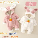 ベビー服 着ぐるみ ロンパース ウサギ うさぎ 干支 兎 フード付き ベビー カバーオール 新生児服 男の子 女の子 ボア もこもこ 可愛い 前開き 年賀状 新生児 赤ちゃん うさぎ年 出産祝い パジャマ スリープウェア ベビーウェア 寝袋 秋冬 誕生日 コスチューム 百日祝い