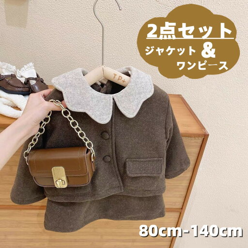 子供服 女の子 セットアップ フォーマルスーツ 韓国風 入学スーツ フォーマル ドレス ジャケット 2点セット 上下セット 入園 子ども服 入学スーツ 子供スーツ キッズ かわいい キッズ服 入学式 卒園式 発表会 演奏会 七五三 結婚式 誕生日 カジュアル 普段着 海外通販 子供服 女の子 セットアップ フォーマルスーツ 韓国風 入学スーツ フォーマル ドレス ジャケット 2点セット 上下セット 入園 子ども服 入学スーツ 子供スーツ キッズ かわいい キッズ服 入学式 卒園式 発表会 演奏会 七五三 結婚式 誕生日 カジュアル 普段着 海外通販