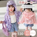 女の子 ラッシュガード 子供服 UVカット 長袖 パーカー 日焼け止め フード付き ファスナー ラッシュパーカー 紫外線防止 UVパーカー 冷房対策 軽量 可愛い 紫外線 キッズ 夏用 トップス 薄手 普段着 旅行 通園 幼稚園 保育園 キッズ 涼しい 旅行 海 プール 水遊び海外通販