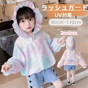 子供 ラッシュガード 女の子 子供服 UVパーカー 長袖 パーカー UVカット 日焼け止め フード付き ファスナー ラッシュパーカー 紫外線防止 冷房対策 軽量 可愛い 紫外線 キッズ 夏用 トップス 薄手 普段着 旅行 通園 幼稚園 保育園 キッズ 涼しい 旅行 海 プール 海外通販