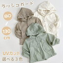 子供 ラッシュガード フード付き 男の子 女の子 子供服 UVパーカー 長袖 パーカー UVカット 日焼け止め ラッシュパーカー 紫外線防止 冷房対策 軽量 可愛い 紫外線 キッズ 夏用 トップス 薄手 普段着 旅行 通園 幼稚園 保育園 キッズ 涼しい 旅行 海 プール 水遊海外通販