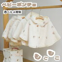 ベビーポンチョ ベビー服 子供 ポンチョ マント フード付き もこもこ 柔らか かわいい ボタン付き キッズ ケープ 女の子 男の子 ベビーマント 防寒 保温 ...
