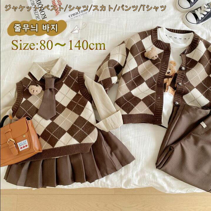 キッズ セーター ベビー服 ニット スクールセーター 長袖ジャケット ニットベスト パンツ Tシャツ 子供服 スカートトップス コットン キッズ用 子ども 秋冬 ニット 通園 カジュアル セーター 保育園 幼稚園 幼児 トップス 可愛い 80cm 90cm 100cm110cm120cm130cm140cm