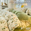 布団カバー 冬用 ランネル 裏起毛 シングル ダブル 掛け布団カバーセット あったか 4点セット 掛けカバー 冬 暖かい 防寒 もこもこ 寝具カバーセット 枕カ...