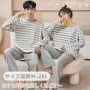 ペア パジャマ 長袖 春秋 パジャマ カップル 上下セット 寝巻き パンツ 丸襟 メンズ レディース ペアルック ルームウェア ストライプ グレー お揃い シン...