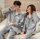 パジャマカップル 部屋着 メンズ 長袖&長パン パジャマカップル メンズルームウェア カジュアル ギフト 寝巻き ルームウェア ゆったり 男性 柔らか シンプル...