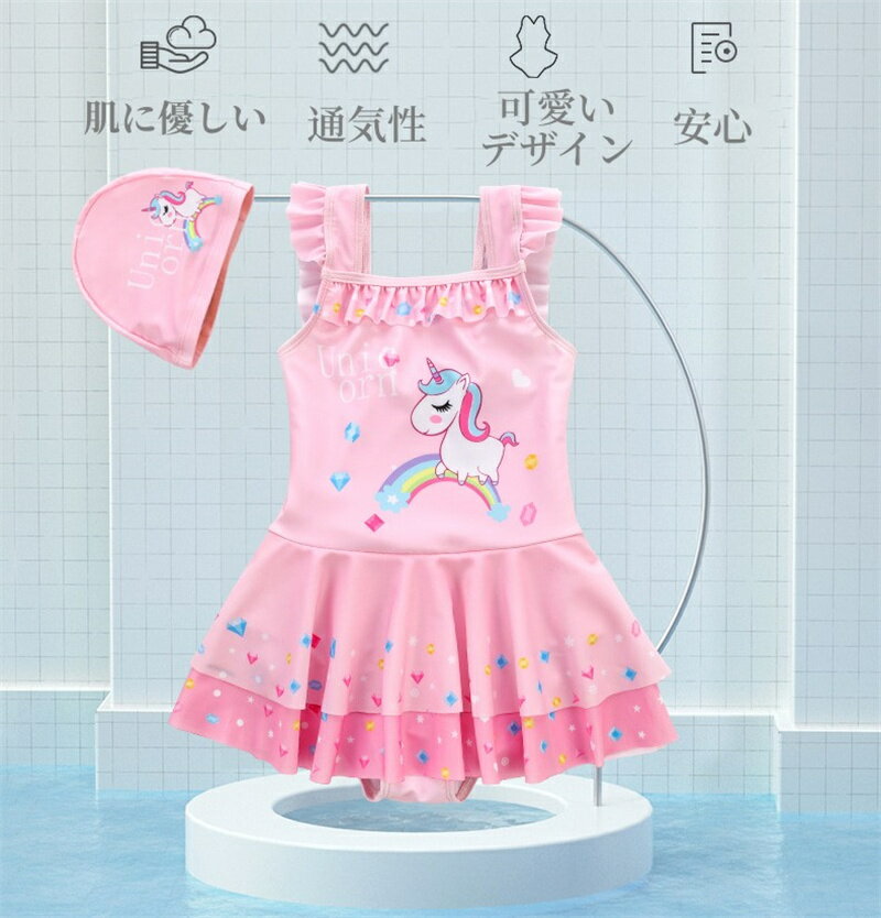 子供水着 女の子 ワンピース 2点セット キャップ付き 女の子水着 ピンク ユニコー...