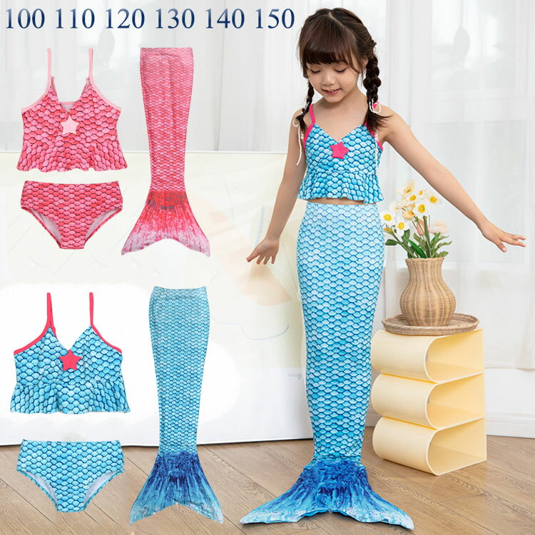 女の子 水着 人魚風 衣装 水着 セパレート 3点 キッズ 人魚姫 子ども 水着 キャンプなし 女の子 衣装 人魚姫 水着 水遊び コスプレ 衣装 子供 可愛い みずぎ パーティー プレゼント 100cm 120cm 130cm 140cm 150cm海外通販