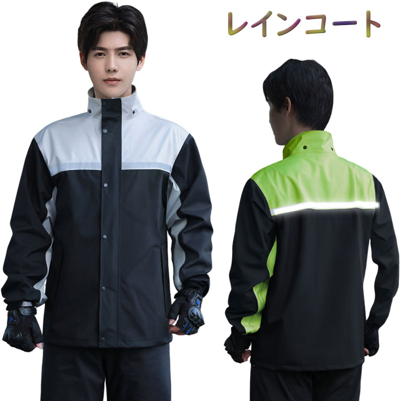 レインウェア 上下セット メンズ 雨具 おしゃれ 蒸れにくい 通勤 通学 レインコート 男性 レインスーツ 防水 撥水 自転車 バイク 軽量 登山用 ゴルフ 釣り 作業用 アウトドア メンズ 反射材 梅雨対策 レインスーツ 反射材 梅雨対策 海外通販
