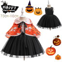 ハロウィン ベビー ワンピース 女の子 黒 ドレス マント コスプレ ハロウィン 衣装 ブラック 60cm 70cm80cm 90cm ハロウィン 仮装 コウモ...
