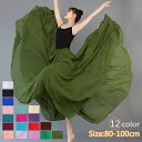 ダンススカート 練習用 ダンス用品 バレエ ロング 大人 ロングスカート ガールズ シフォン 無地 舞台衣装 練習用 ダンススカート おしゃれ 発表会 社交ダン...