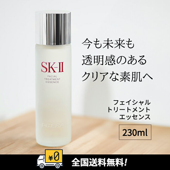 楽天市場】sk-ii フェイシャルトリートメントエッセンス 230ml 楽天市場】sk-ii フェイシャルトリートメントエッセンス 230ml