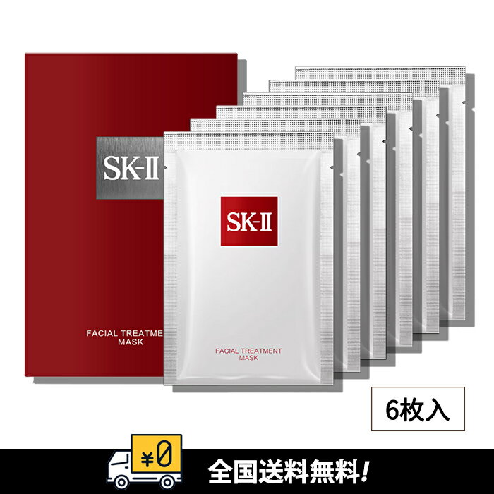 【国内正規品】SK-II フェイシャル トリートメント マスク 6P SK2 エスケーツー【4979006065237】