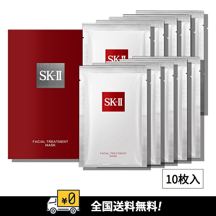 【国内正規品】SK-II フェイシャルトリートメントマスク 10枚入 SK2 エスケーツー