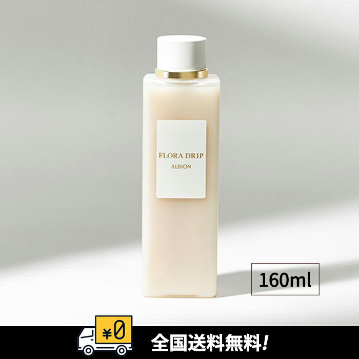 【国内正規品】 ALBION アルビオンフローラドリップ 化粧液160ml