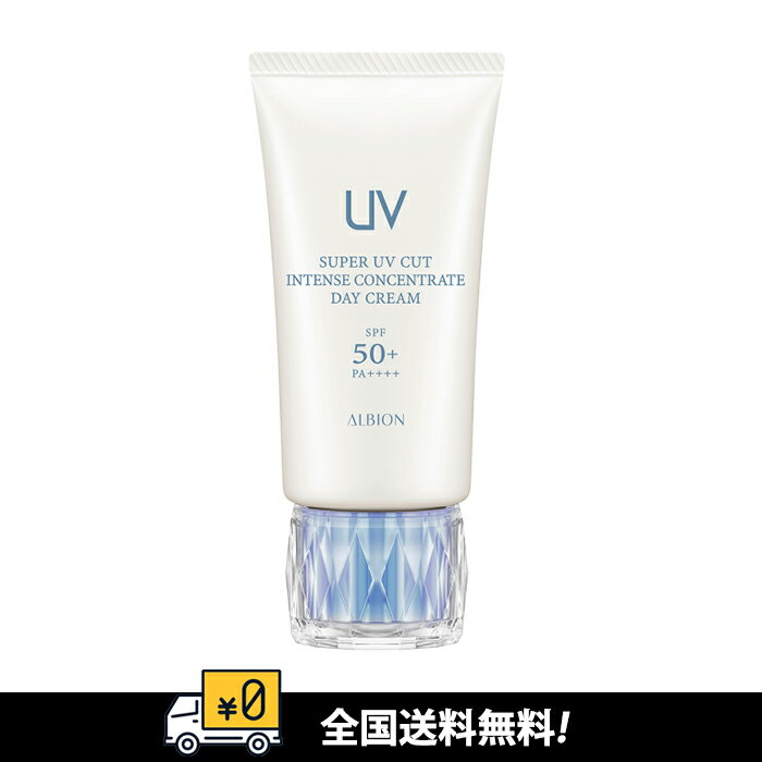 アルビオン スーパー UV カット インテンスコンセントレート デイクリーム / 50g