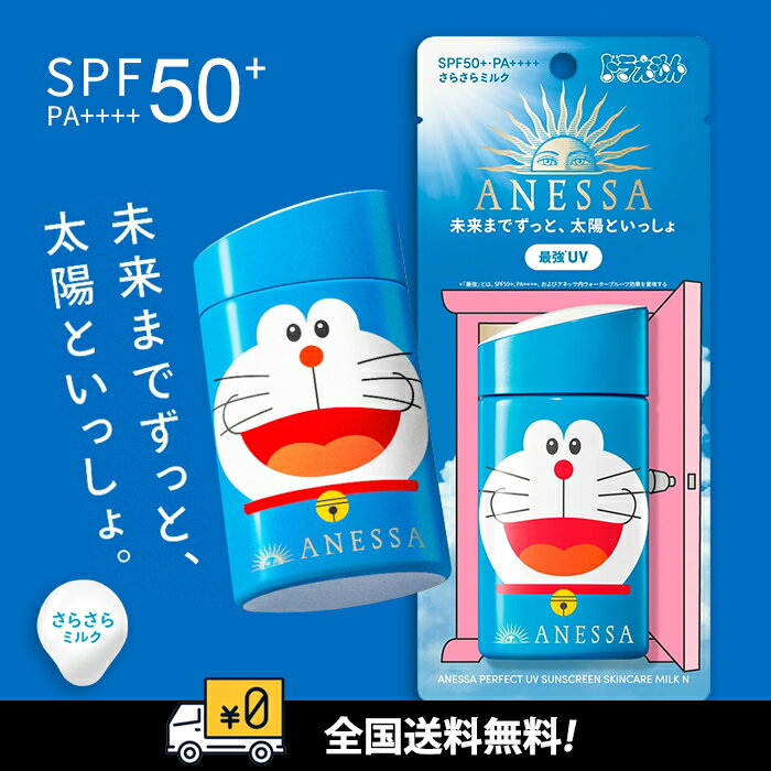 送料無料！！！ドラえもん×アネッサ パーフェクトUVスキンケアミルクN 60ml DR1