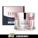 資生堂エリクシール ホワイト エンリッチド クリアクリーム TB 薬用 美白クリーム(45g)【エリクシール ホワイト(ELIXIR WHITE)】