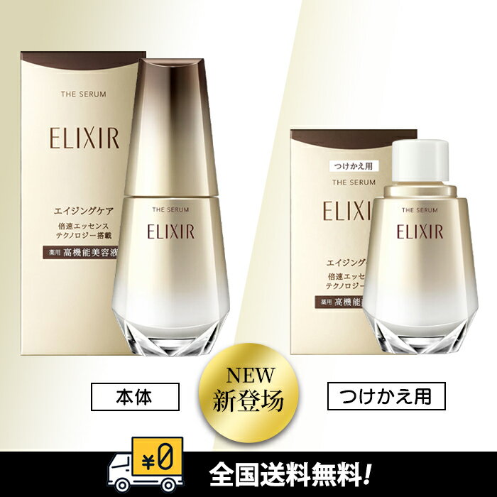 楽天市場】elixir serumの通販 楽天市場】elixir serumの通販