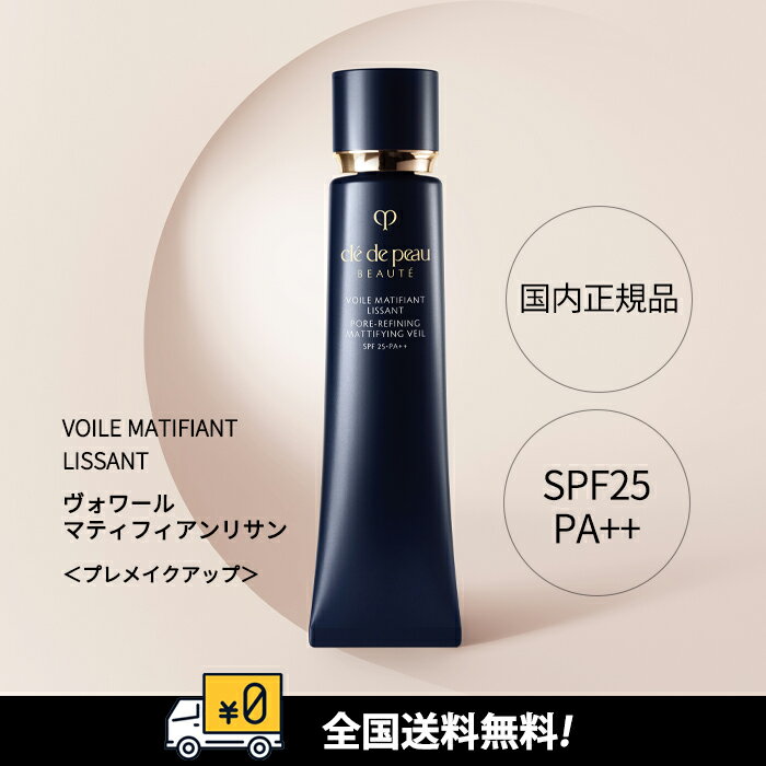 資生堂クレドポーボーテ ヴォワールマティフィアンリサン 40g SPF25・PA++