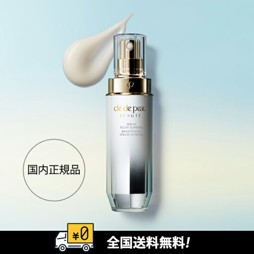 資生堂クレドポーボーテ セラムエクラS 40ml 資生堂クレドポーボーテ セラムエクラS 40ml
