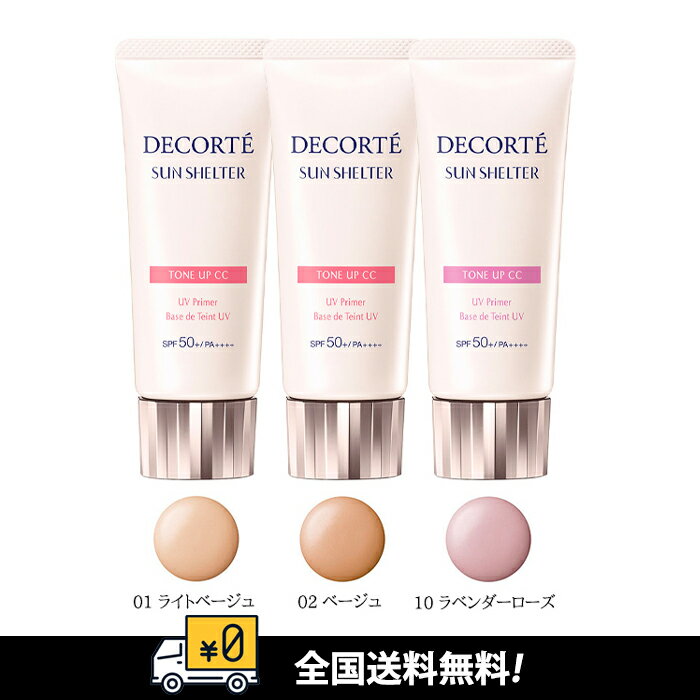 CCクリーム 【激安チャレンジ】【国内正規品】【リニューアル発売】【全国送料無料】コスメデコルテ サンシェルター マルチ プロテクション トーンアップCC 日焼け止め用乳液 / SPF50+ / PA++++ / 本体 / 35g　3色選べる　化粧下地　【クリックポスト（ポスト投函）】