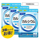 骨や歯の形成に欠かせないカルシウムは日本人にもっとも不足しているミネラルといわれています。ファンケルは、そのままでは吸収されにくいカルシウムに吸収を高めるポリグルタミン酸を配合。さらに吸収にかかわるビタミンDや骨の成長を助けるマグネシウムも配合しました。小粒で飲みやすい設計です。