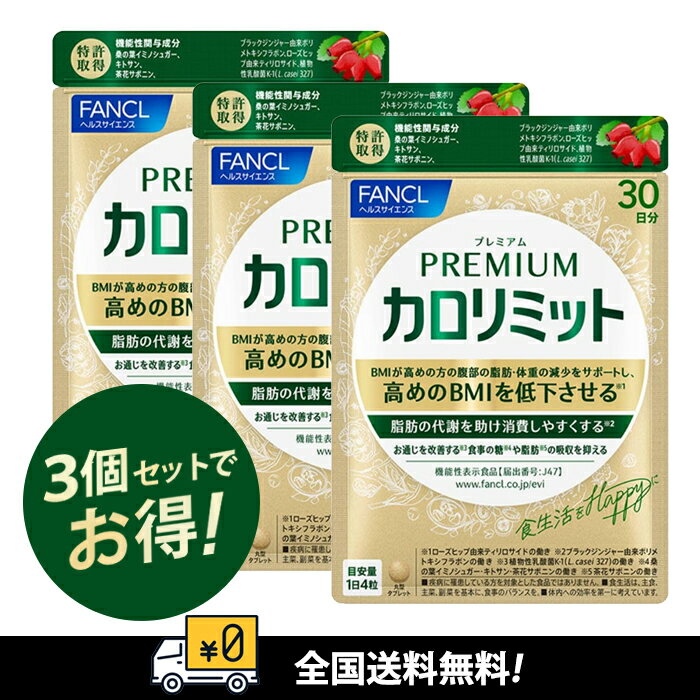 楽天市場】スーパーセール カロリミットの通販