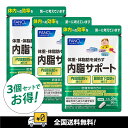 【 全国送料無料】賞味期限2026年6月〜!!【30日X3袋】FANCLファンケル 内脂サポート 体重・体脂肪、おなかの脂肪を減らす!