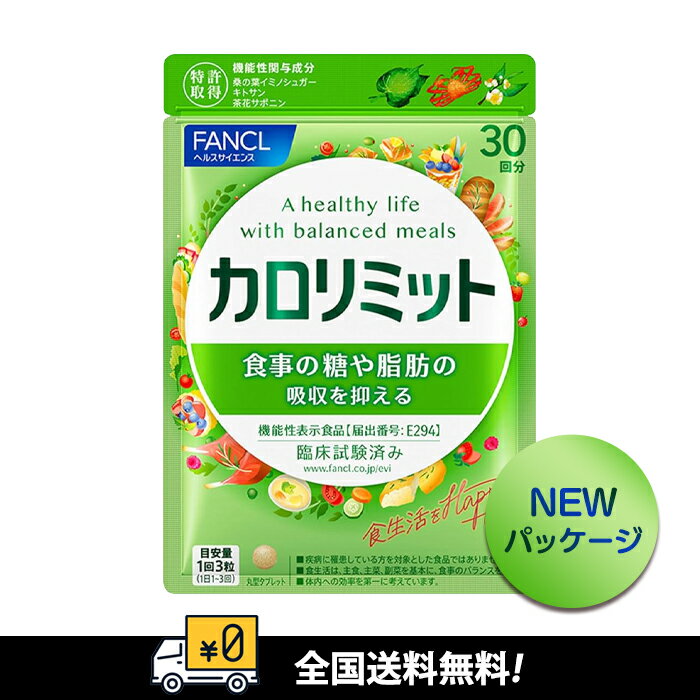 ファンケル 大人のカロリミット 120粒 40回分 価格比較 - 価格.com