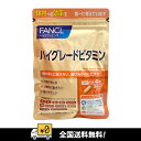 【全国送料無料】FANCL ファンケル ハイグレードビタミン30日
