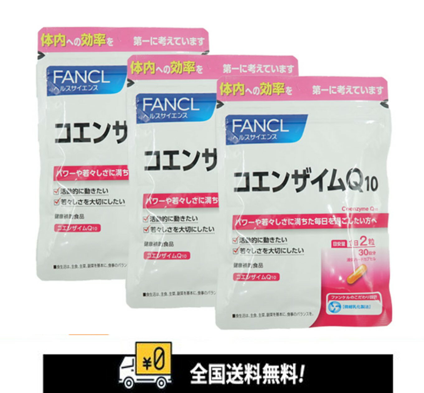 FANCL送料無料！ファンケル コエンザ