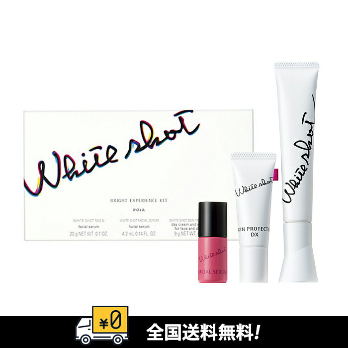 【全国送料無料】【数量限定】ポーラ ホワイトショット　SXS　ブライトエクスペリエンス　L（限定品）ホワイトショット SXS　20g／美容液のサムネイル