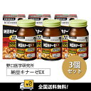 【全国送料無料】野口医学研究所！ 3個セット 納豆キナーゼEX 3000FU