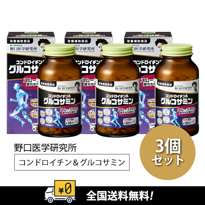 ■　特徴体をアクティブに動かしたい方に！ ●年齢的に、関節に違和感を覚え始めた ●ウォーキングやマラソンをこれからも継続したい [栄養管理士のコメント] コンドロイチンとは、関節の 周囲にある軟骨に存在する化合物です。 コンドロイチンの摂取により、軟骨の破壊が抑 制される可能性があります。 グルコサミンは、関節の衝撃を吸収する組織である軟骨の構成成分です。 ■　主要成分表示（10粒あたり） グルコサミン塩酸塩 1,500mg コンドロイチン含有 サメ軟骨エキス 125mg コラーゲンペプチド 100mg 2型コラーゲン 20mg ■　栄養成分（10粒あたり） エネルギー 15.44kcal たんぱく質 0.78g 脂質 0.08g 炭水化物 2.91g 食塩相当量 0.005g