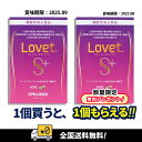 【訳アリセール】【一箱買うと1箱もらえる】【全国送料無料!】【定価より約80%OFF】LovetS+(ラヴェットエスプラス)約30日分 X2箱(※賞味期限2025年9月末+ ※賞味期限2025年8月末) ダイエット 肥満気味な方のお腹の脂肪サプリメント