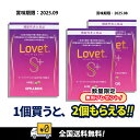 【1箱増量キャンペーン】【訳アリセール】【一箱買うと1箱もらえる】【全国送料無料!】【定価より約80%OFF】LovetS+(ラヴェットエスプラス)約30日分 ...