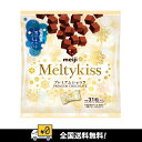【全国送料無料】【クリックポスト/ネコポスで発送】明治 メルティーキッス袋124g 31粒いり