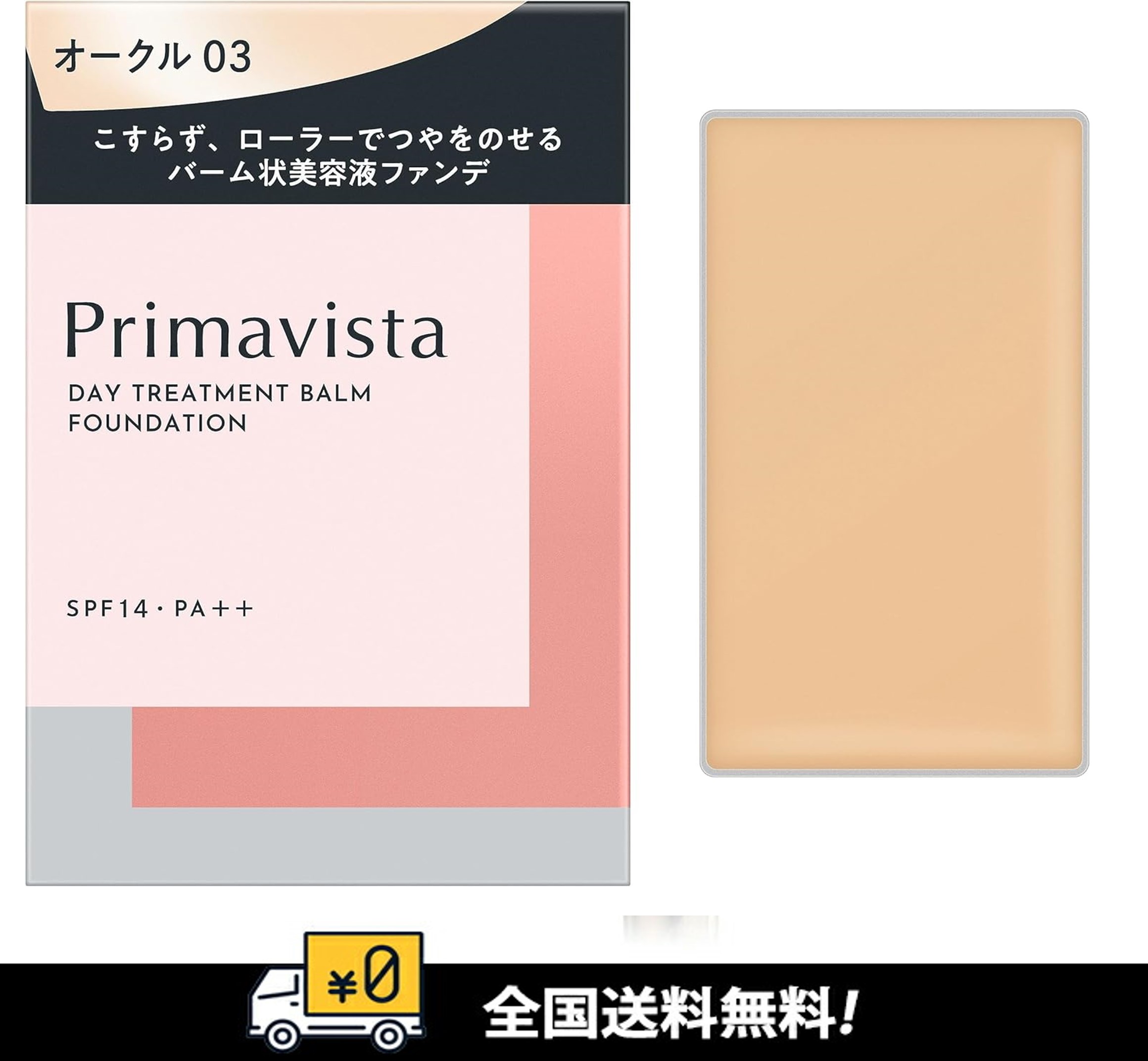【全国送料無料】ソフィーナ プリマヴィスタ ディアデイトリートメントバーム 【レフィル 】 オークル0..
