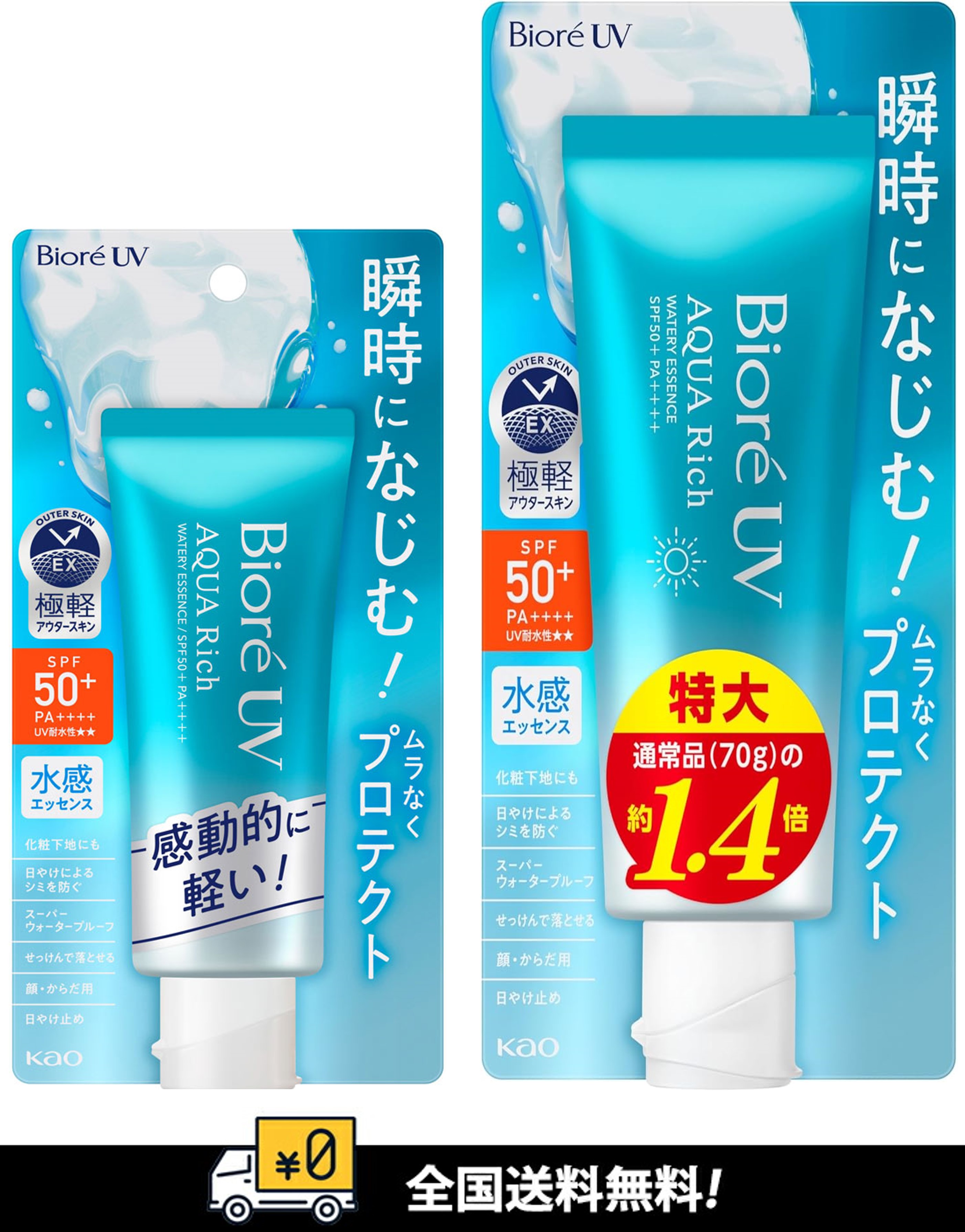 【全国送料無料】花王　Bioré ビオレUV アクアリッチ ウォータリーエッセンス【70g/ 100g 】日焼け止め SPF50のサムネイル