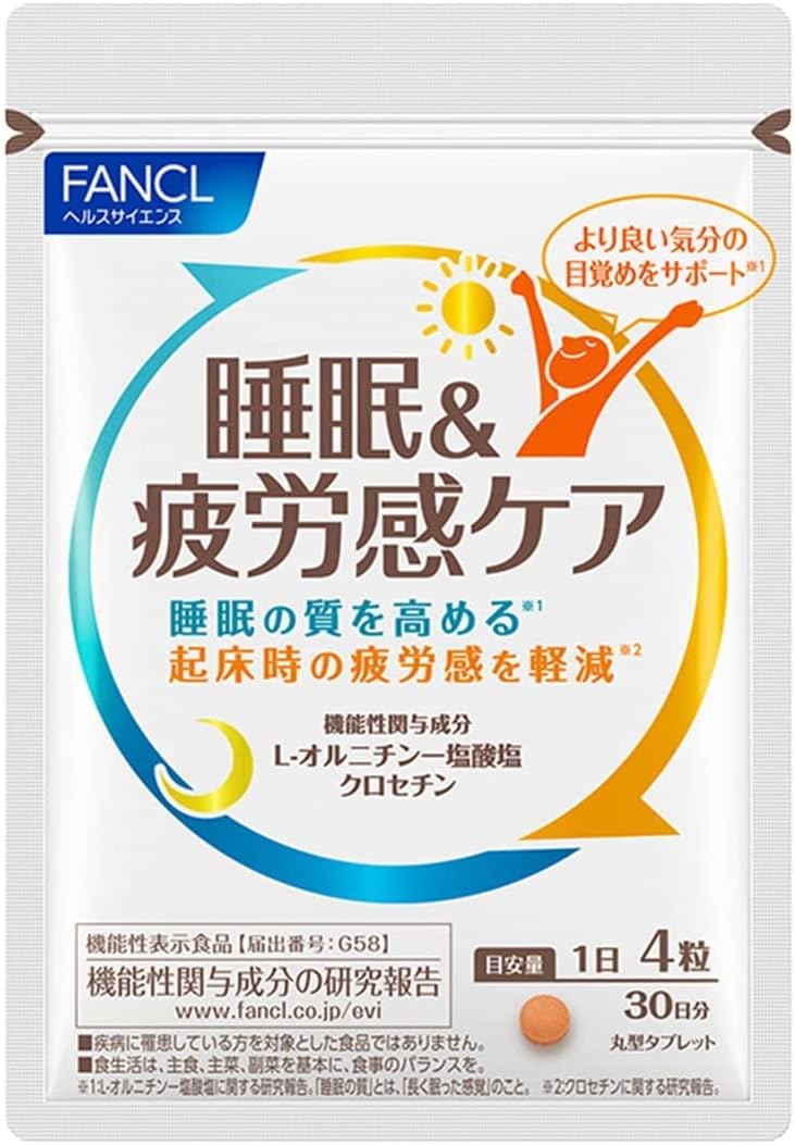 睡眠＆疲労感ケア＜機能性表示食品＞ 30日分