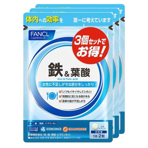 【全国送料無料】FANCL　鉄＆葉酸30日＊3袋　賞味期限：2025.09