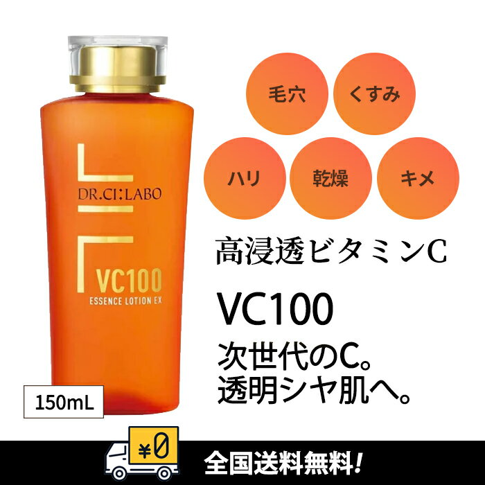 楽天市場】ドクターシーラボ vc100エッセンスローションex 150m 楽天市場】ドクターシーラボ vc100エッセンスローションex 150m
