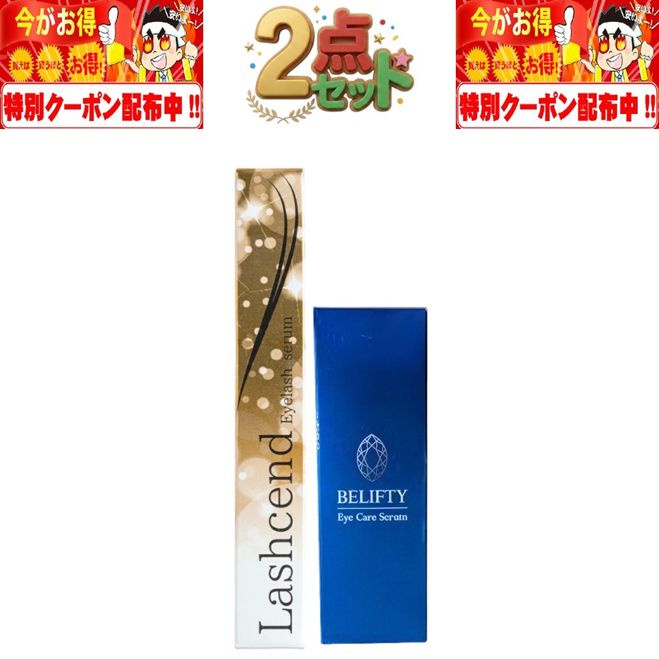 ラッシェンド + ベリフティ Lashcend + BELIFTY 3ml + 15ml ポラリス製薬株式会社 化粧品 まつげ美容液 美容液 KABA.ちゃん EGF ヘアケア成分 目元ケア アイケア セラム