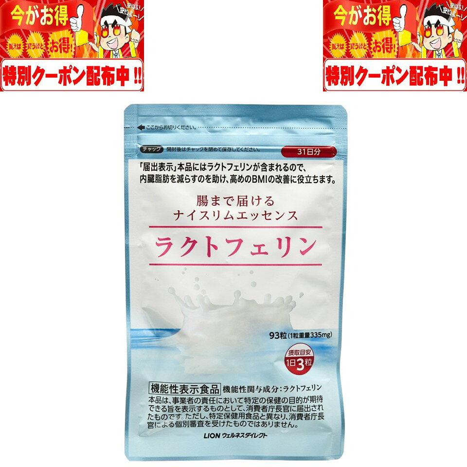 ・広告文責：こころもつばさ　070-9312-6308 ・メーカー：日清食品 ・生産国：日本 ・商品区分：機能性表示食品 ・名称：ラクトフェリン ・原材料名：マルチトール（国内製造）、デキストリン、ヒハツエキス／ラクトフェリン（乳由来）、結晶セルロース、HPMC、アルギン酸Na、CMC-Ca、微粒酸化ケイ素、グリセリン、タルク、ステアリン酸Ca ・内容量：3粒 ・賞味期限：パッケージに記載 ・保存方法：直射日光、高温多湿を避けて保存し、お早めにお召し上がりください。 ・製造（販売）者：日清食品株式会社　東京都新宿区新宿6丁目28番1号注意事項：モニターの発色により、実物と異なる場合がございます。 【商品説明文】 牛乳（生乳）に0.03%しか含まれない希少成分「ラクトフェリン」で、手軽に毎日の健康を体の内側からサポートします！ 日清食品のラクトフェリンは肥満気味な方の内臓脂肪を減らすのを助け、高めのBMIの改善に役立つ機能性表示食品です。 【こんな方におすすめ】 腸まで届けるナイスリムエッセンス ラクトフェリンは、肥満気味な方の内臓脂肪を減らすのを助け、高めのBMIの改善に役立つ成分「ラクトフェリン」を配合した機能性表示食品です。 健康的な体型を維持していきたい方へおすすめです。