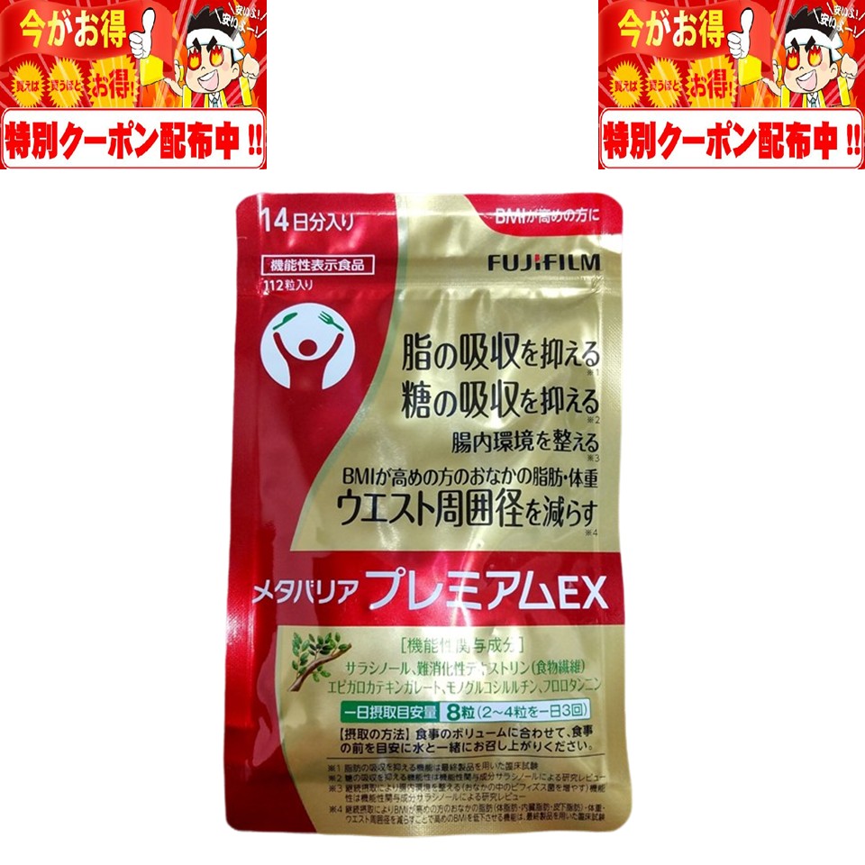 楽天市場】メタバリアex 14日分の通販